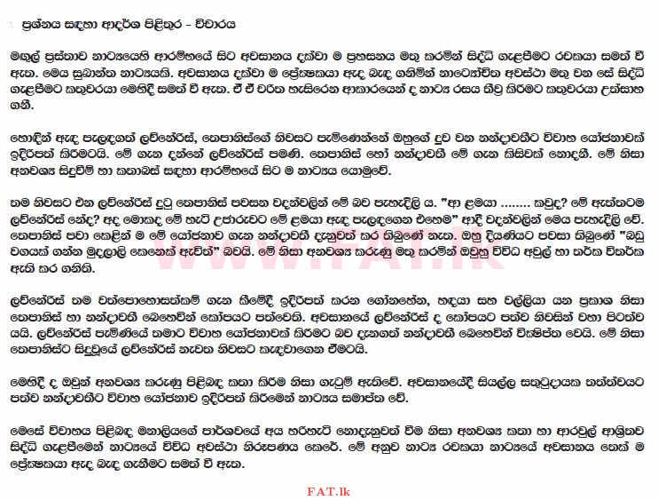 National Syllabus : Ordinary Level (O/L) Sinhala Language and Literature - 2011 December - Paper II (සිංහල Medium) 12 1916