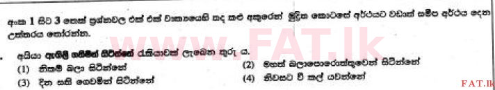 දේශීය විෂය නිර්දේශය : සාමාන්‍ය පෙළ (O/L) සිංහළ භාෂාව සහ සාහිත්‍යය - 2017 දෙසැම්බර් - ප්‍රශ්න පත්‍රය I (සිංහල මාධ්‍යය) 1 1