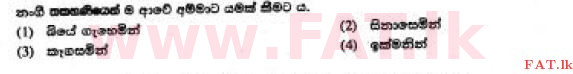 உள்ளூர் பாடத்திட்டம் : சாதாரண நிலை (சா/த) சிங்கள இலக்கியம் - 2017 டிசம்பர் - தாள்கள் I (සිංහල மொழிமூலம்) 3 1