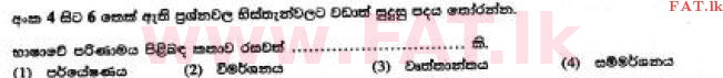 දේශීය විෂය නිර්දේශය : සාමාන්‍ය පෙළ (O/L) සිංහළ භාෂාව සහ සාහිත්‍යය - 2017 දෙසැම්බර් - ප්‍රශ්න පත්‍රය I (සිංහල මාධ්‍යය) 4 1