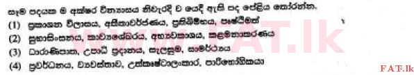 National Syllabus : Ordinary Level (O/L) Sinhala Language and Literature - 2017 December - Paper I (සිංහල Medium) 8 1