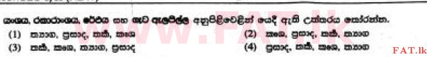 දේශීය විෂය නිර්දේශය : සාමාන්‍ය පෙළ (O/L) සිංහළ භාෂාව සහ සාහිත්‍යය - 2017 දෙසැම්බර් - ප්‍රශ්න පත්‍රය I (සිංහල මාධ්‍යය) 9 1
