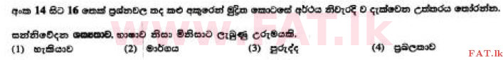 National Syllabus : Ordinary Level (O/L) Sinhala Language and Literature - 2017 December - Paper I (සිංහල Medium) 14 1