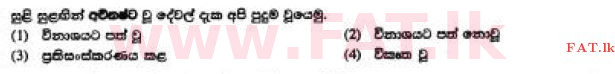 දේශීය විෂය නිර්දේශය : සාමාන්‍ය පෙළ (O/L) සිංහළ භාෂාව සහ සාහිත්‍යය - 2017 දෙසැම්බර් - ප්‍රශ්න පත්‍රය I (සිංහල මාධ්‍යය) 16 1