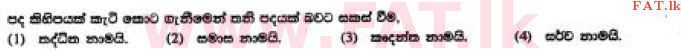 National Syllabus : Ordinary Level (O/L) Sinhala Language and Literature - 2017 December - Paper I (සිංහල Medium) 18 1
