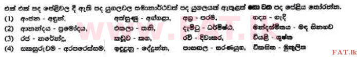 National Syllabus : Ordinary Level (O/L) Sinhala Language and Literature - 2017 December - Paper I (සිංහල Medium) 19 1