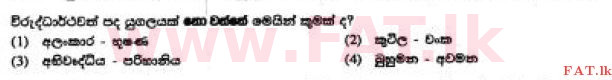உள்ளூர் பாடத்திட்டம் : சாதாரண நிலை (சா/த) சிங்கள இலக்கியம் - 2017 டிசம்பர் - தாள்கள் I (සිංහල மொழிமூலம்) 20 1