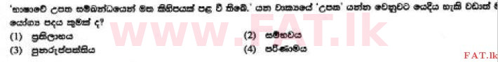 National Syllabus : Ordinary Level (O/L) Sinhala Language and Literature - 2017 December - Paper I (සිංහල Medium) 21 1