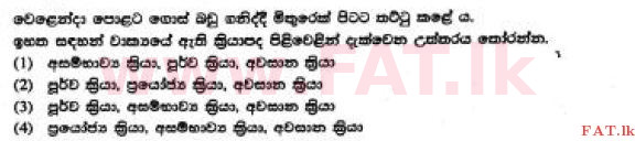 දේශීය විෂය නිර්දේශය : සාමාන්‍ය පෙළ (O/L) සිංහළ භාෂාව සහ සාහිත්‍යය - 2017 දෙසැම්බර් - ප්‍රශ්න පත්‍රය I (සිංහල මාධ්‍යය) 22 1