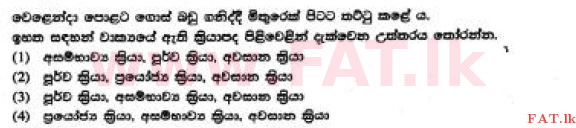 National Syllabus : Ordinary Level (O/L) Sinhala Language and Literature - 2017 December - Paper I (සිංහල Medium) 22 1