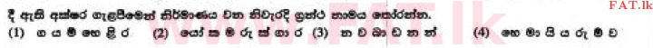 National Syllabus : Ordinary Level (O/L) Sinhala Language and Literature - 2017 December - Paper I (සිංහල Medium) 25 1