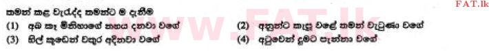 දේශීය විෂය නිර්දේශය : සාමාන්‍ය පෙළ (O/L) සිංහළ භාෂාව සහ සාහිත්‍යය - 2017 දෙසැම්බර් - ප්‍රශ්න පත්‍රය I (සිංහල මාධ්‍යය) 27 1