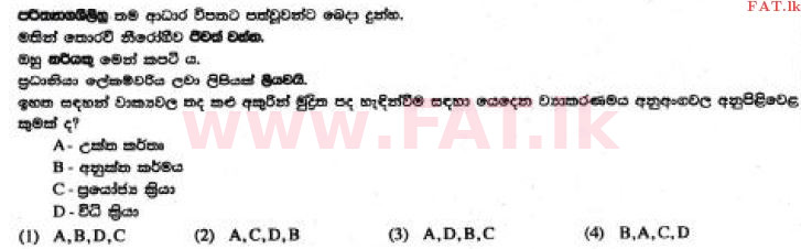 දේශීය විෂය නිර්දේශය : සාමාන්‍ය පෙළ (O/L) සිංහළ භාෂාව සහ සාහිත්‍යය - 2017 දෙසැම්බර් - ප්‍රශ්න පත්‍රය I (සිංහල මාධ්‍යය) 31 1
