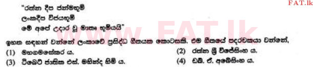 உள்ளூர் பாடத்திட்டம் : சாதாரண நிலை (சா/த) சிங்கள இலக்கியம் - 2017 டிசம்பர் - தாள்கள் I (සිංහල மொழிமூலம்) 37 1
