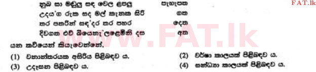 National Syllabus : Ordinary Level (O/L) Sinhala Language and Literature - 2017 December - Paper I (සිංහල Medium) 39 1