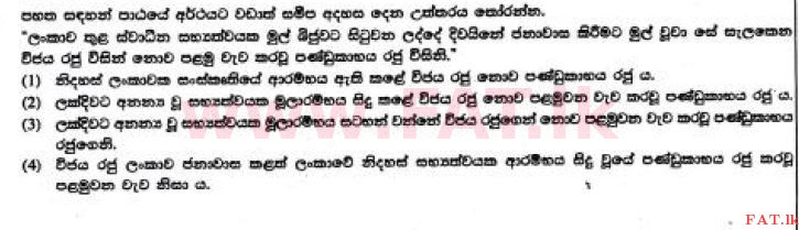 National Syllabus : Ordinary Level (O/L) Sinhala Language and Literature - 2017 December - Paper I (සිංහල Medium) 40 1