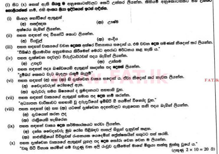 National Syllabus : Ordinary Level (O/L) Sinhala Language and Literature - 2017 December - Paper II (සිංහල Medium) 1 1