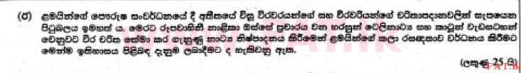 National Syllabus : Ordinary Level (O/L) Sinhala Language and Literature - 2017 December - Paper II (සිංහල Medium) 2 2