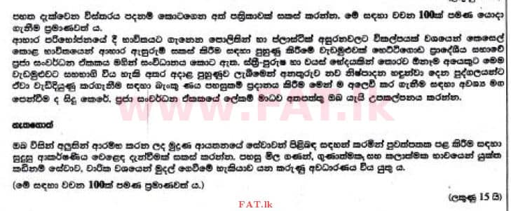 National Syllabus : Ordinary Level (O/L) Sinhala Language and Literature - 2017 December - Paper II (සිංහල Medium) 5 1