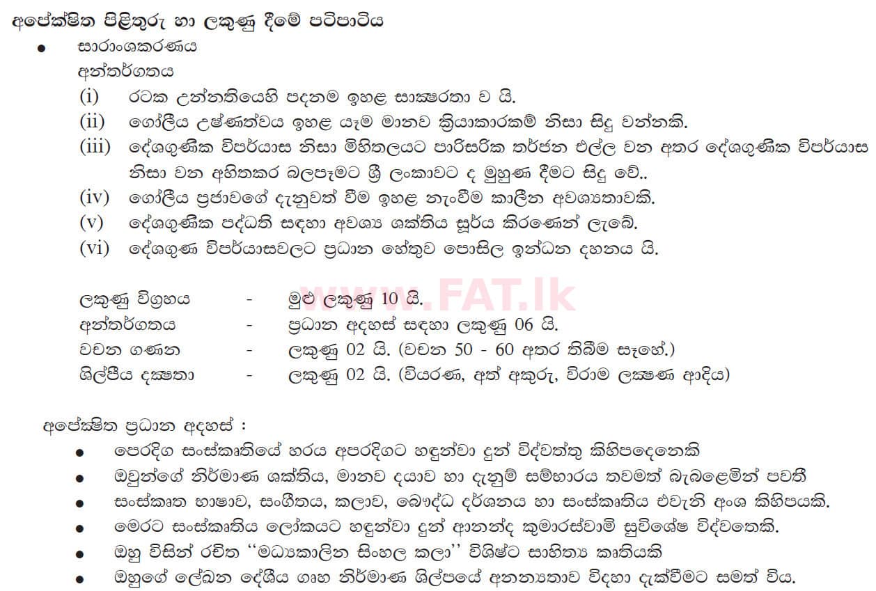 National Syllabus : Ordinary Level (O/L) Sinhala Language and Literature - 2017 December - Paper II (සිංහල Medium) 3 5359