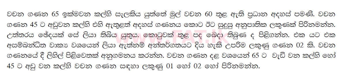National Syllabus : Ordinary Level (O/L) Sinhala Language and Literature - 2017 December - Paper II (සිංහල Medium) 3 5360