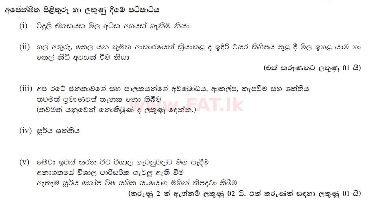 National Syllabus : Ordinary Level (O/L) Sinhala Language and Literature - 2017 December - Paper II (සිංහල Medium) 4 5361