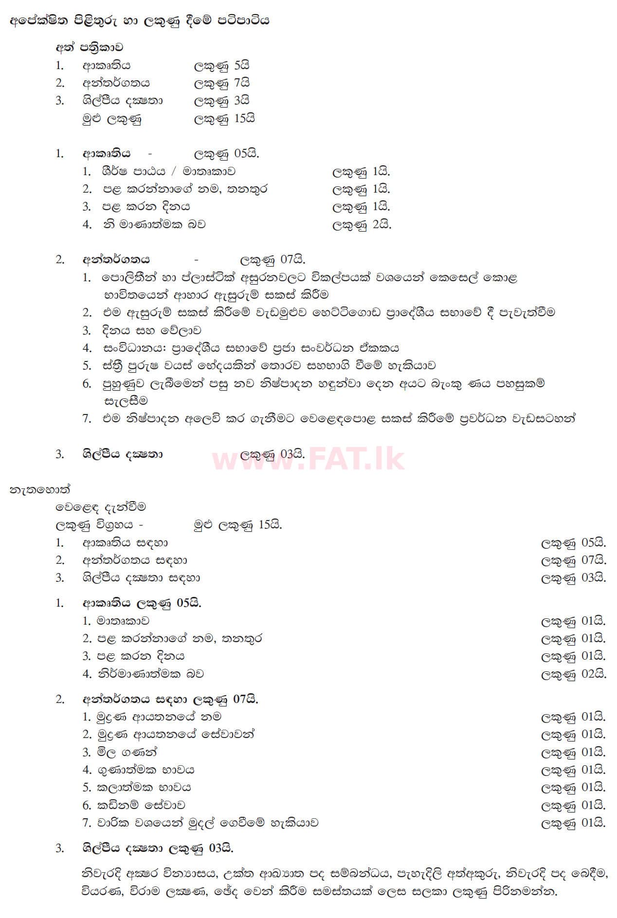 National Syllabus : Ordinary Level (O/L) Sinhala Language and Literature - 2017 December - Paper II (සිංහල Medium) 5 5362