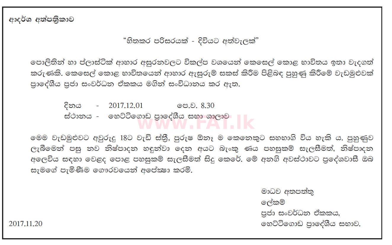 National Syllabus : Ordinary Level (O/L) Sinhala Language and Literature - 2017 December - Paper II (සිංහල Medium) 5 5364