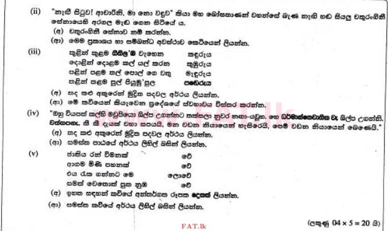 National Syllabus : Ordinary Level (O/L) Sinhala Language and Literature - 2017 December - Paper III (සිංහල Medium) 2 2