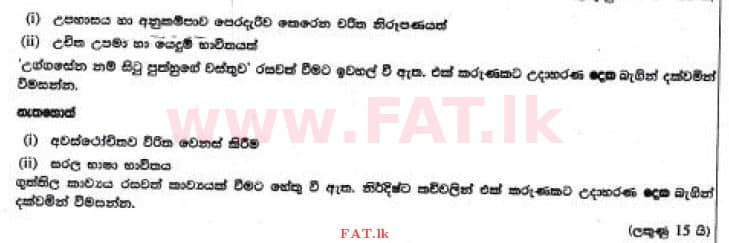 National Syllabus : Ordinary Level (O/L) Sinhala Language and Literature - 2017 December - Paper III (සිංහල Medium) 3 1