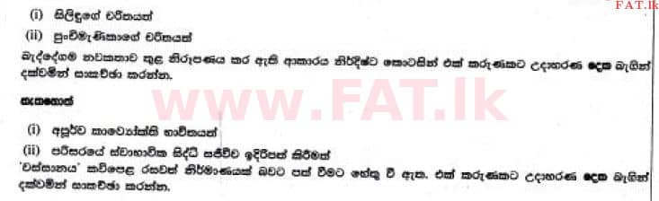 දේශීය විෂය නිර්දේශය : සාමාන්‍ය පෙළ (O/L) සිංහළ භාෂාව සහ සාහිත්‍යය - 2017 දෙසැම්බර් - ප්‍රශ්න පත්‍රය III (සිංහල මාධ්‍යය) 4 1