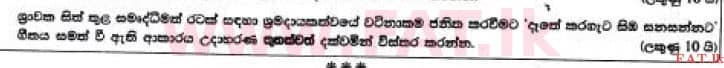 National Syllabus : Ordinary Level (O/L) Sinhala Language and Literature - 2017 December - Paper III (සිංහල Medium) 7 1