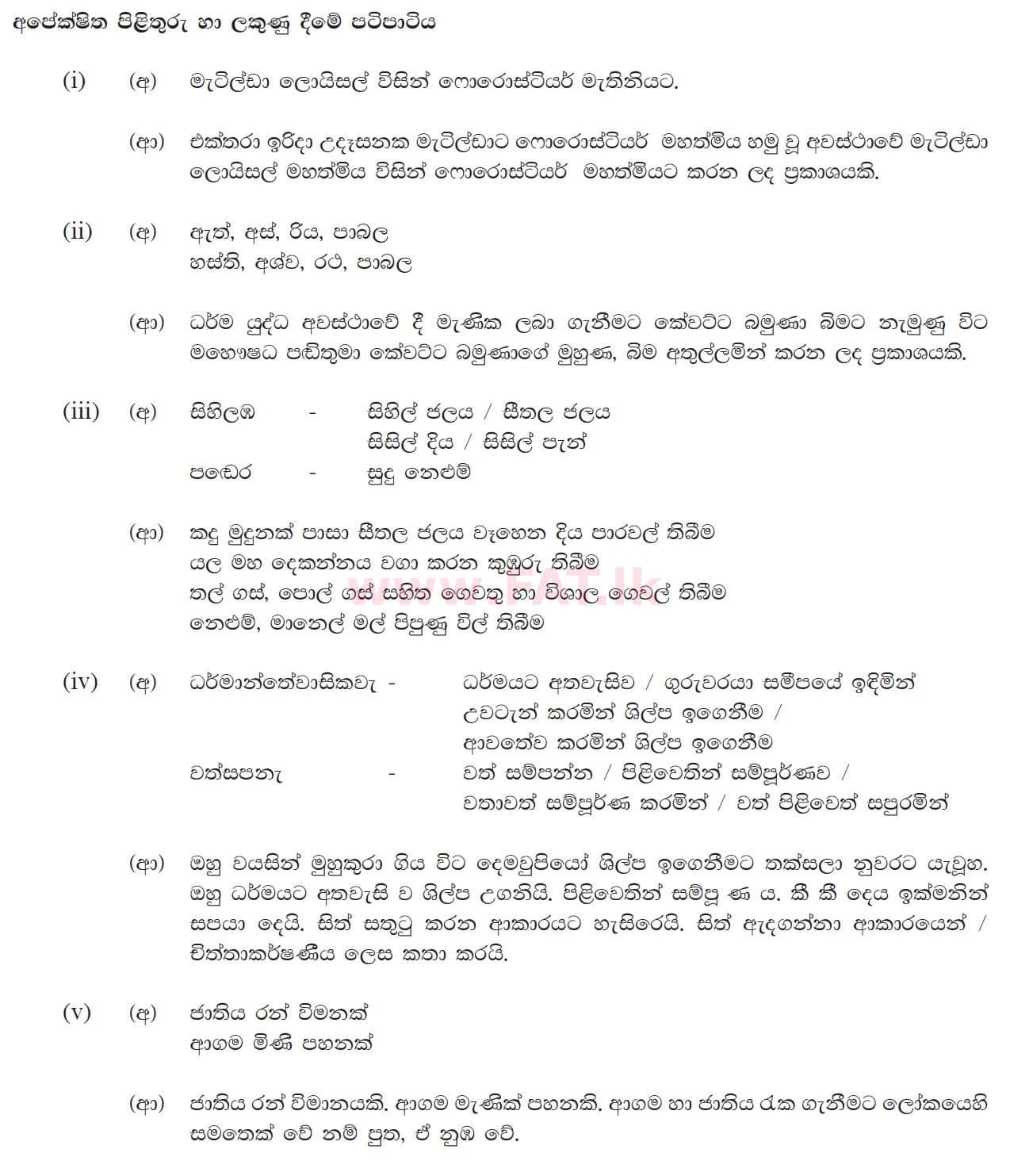 National Syllabus : Ordinary Level (O/L) Sinhala Language and Literature - 2017 December - Paper III (සිංහල Medium) 2 5366