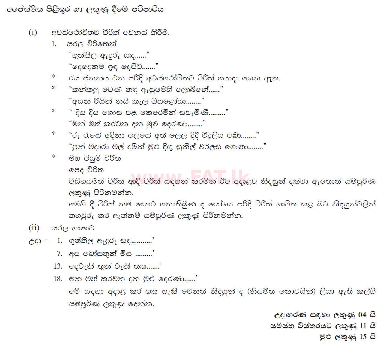 National Syllabus : Ordinary Level (O/L) Sinhala Language and Literature - 2017 December - Paper III (සිංහල Medium) 3 5368