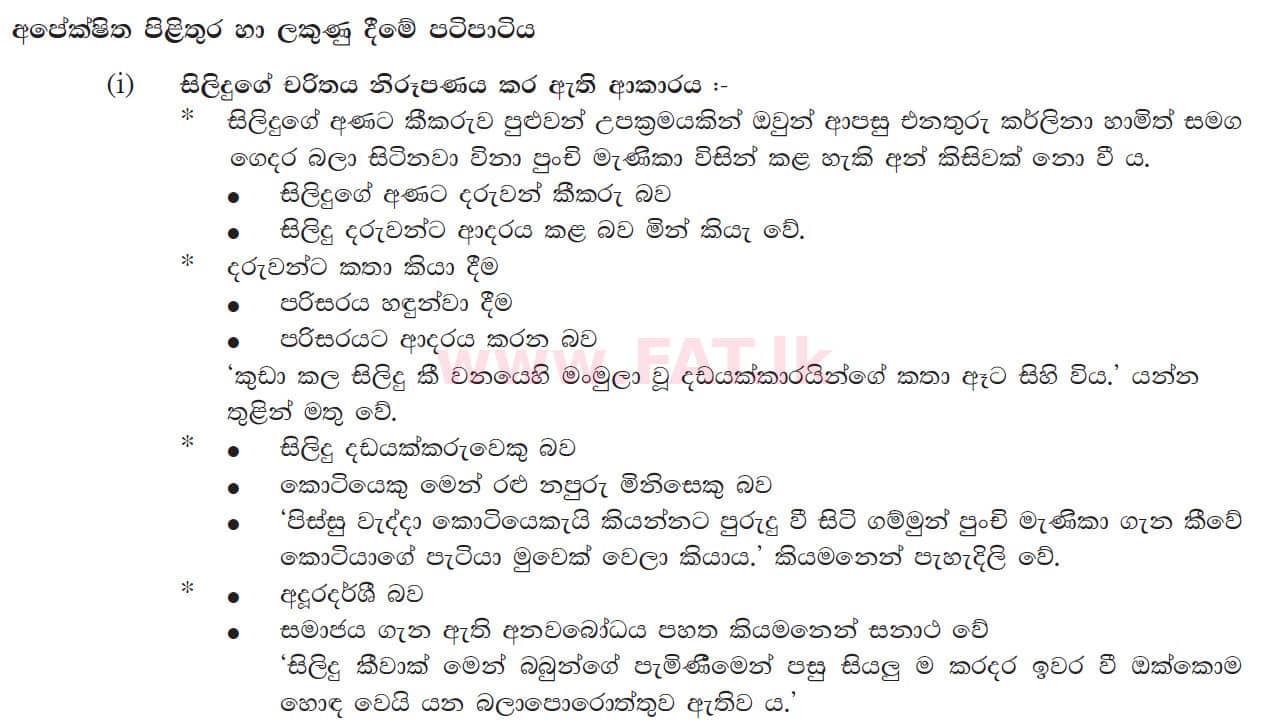 දේශීය විෂය නිර්දේශය : සාමාන්‍ය පෙළ (O/L) සිංහළ භාෂාව සහ සාහිත්‍යය - 2017 දෙසැම්බර් - ප්‍රශ්න පත්‍රය III (සිංහල මාධ්‍යය) 4 5369