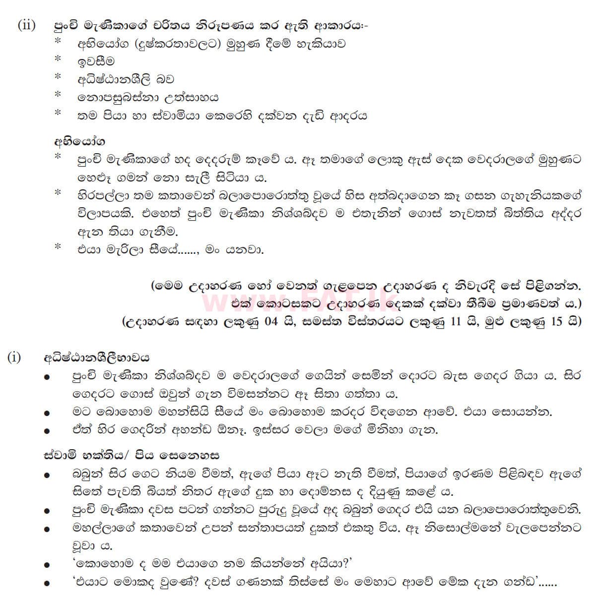 දේශීය විෂය නිර්දේශය : සාමාන්‍ය පෙළ (O/L) සිංහළ භාෂාව සහ සාහිත්‍යය - 2017 දෙසැම්බර් - ප්‍රශ්න පත්‍රය III (සිංහල මාධ්‍යය) 4 5370