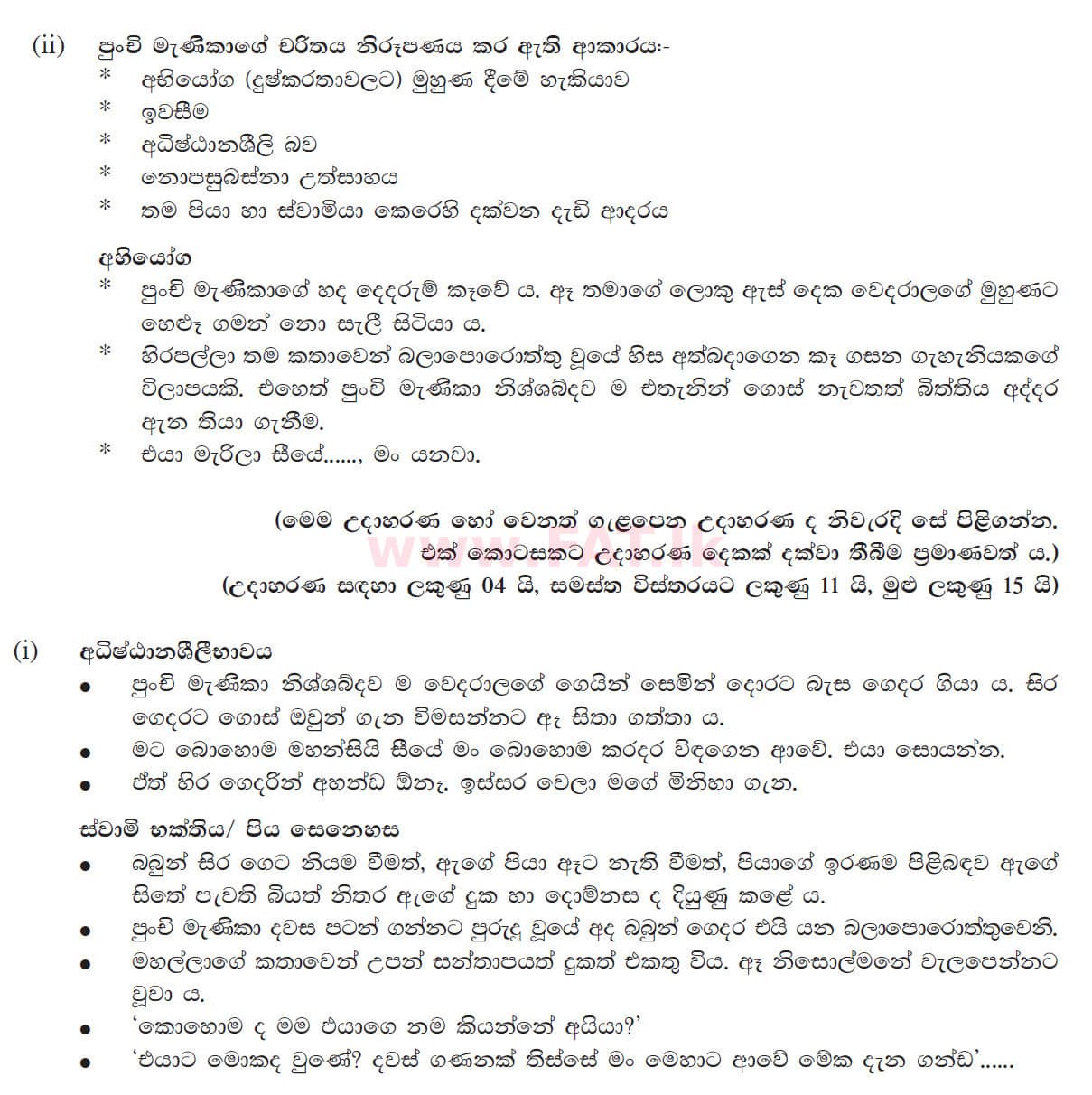 National Syllabus : Ordinary Level (O/L) Sinhala Language and Literature - 2017 December - Paper III (සිංහල Medium) 4 5370