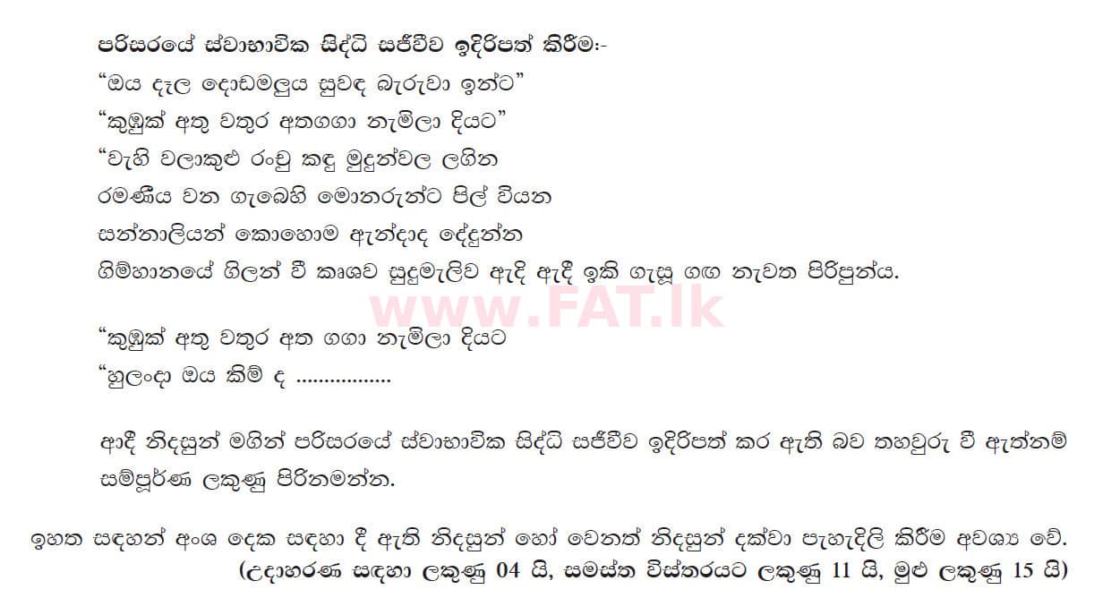 දේශීය විෂය නිර්දේශය : සාමාන්‍ය පෙළ (O/L) සිංහළ භාෂාව සහ සාහිත්‍යය - 2017 දෙසැම්බර් - ප්‍රශ්න පත්‍රය III (සිංහල මාධ්‍යය) 4 5372