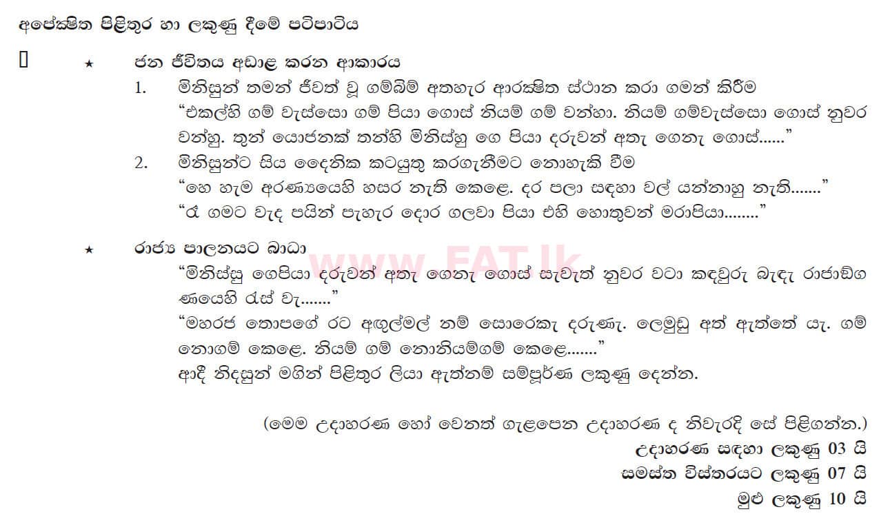 National Syllabus : Ordinary Level (O/L) Sinhala Language and Literature - 2017 December - Paper III (සිංහල Medium) 5 5373