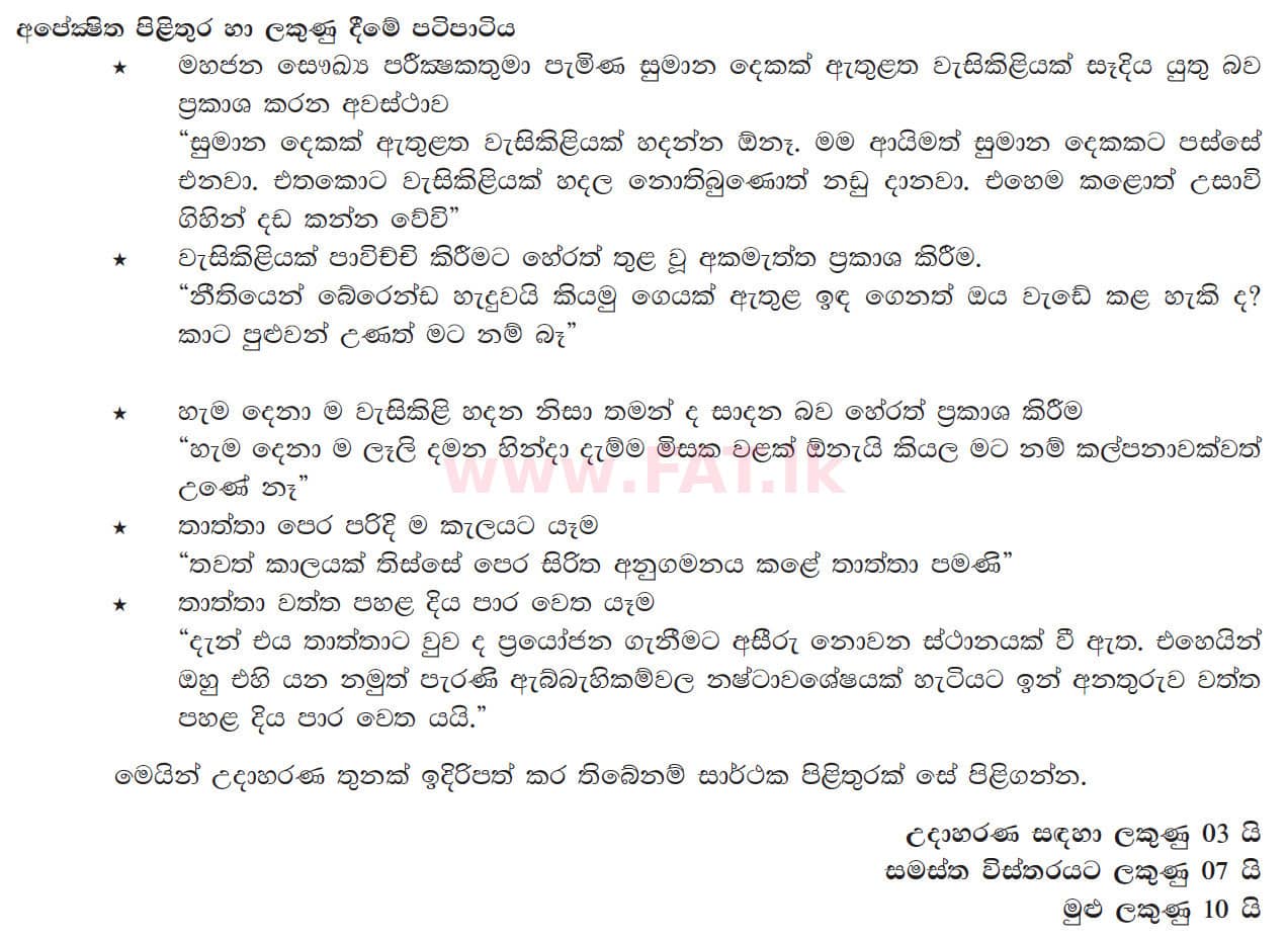 දේශීය විෂය නිර්දේශය : සාමාන්‍ය පෙළ (O/L) සිංහළ භාෂාව සහ සාහිත්‍යය - 2017 දෙසැම්බර් - ප්‍රශ්න පත්‍රය III (සිංහල මාධ්‍යය) 6 5374