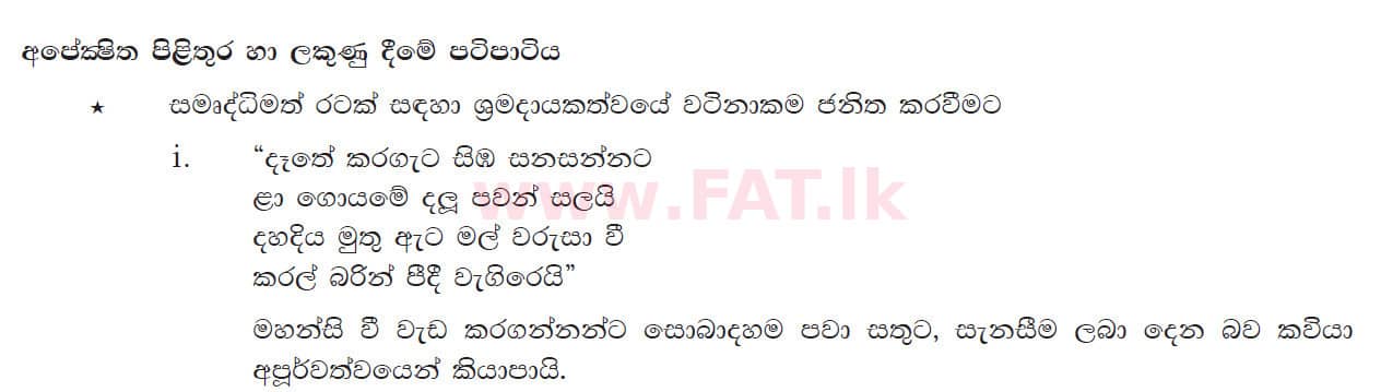 National Syllabus : Ordinary Level (O/L) Sinhala Language and Literature - 2017 December - Paper III (සිංහල Medium) 7 5375