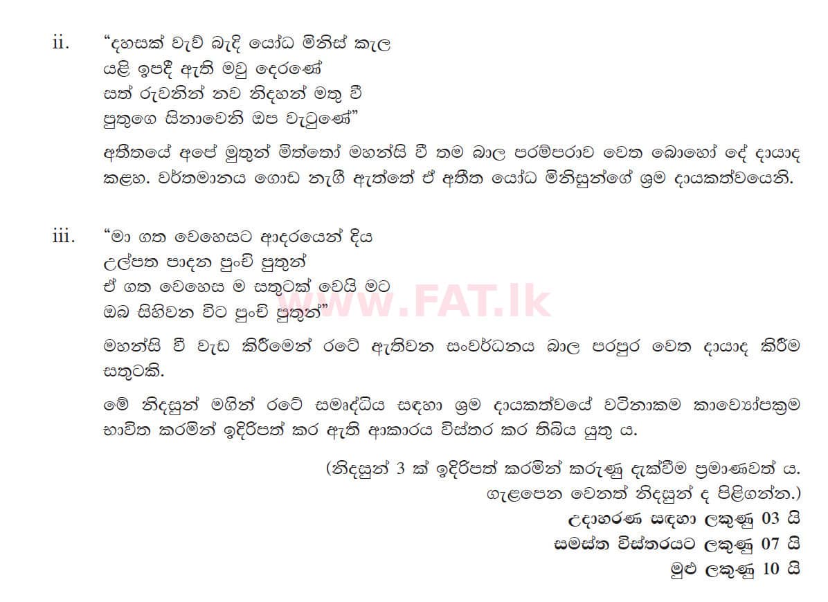 National Syllabus : Ordinary Level (O/L) Sinhala Language and Literature - 2017 December - Paper III (සිංහල Medium) 7 5376
