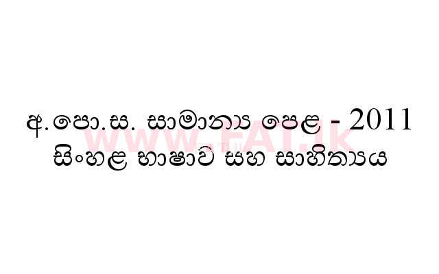 National Syllabus : Ordinary Level (O/L) Sinhala Language and Literature - 2011 December - Paper I (සිංහල Medium) 0 1