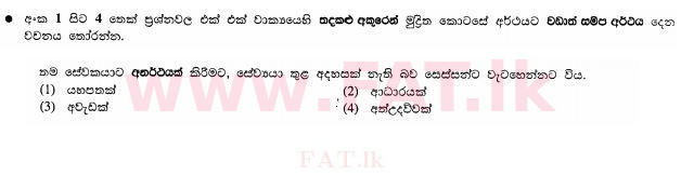 National Syllabus : Ordinary Level (O/L) Sinhala Language and Literature - 2011 December - Paper I (සිංහල Medium) 2 1