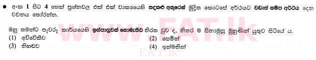 National Syllabus : Ordinary Level (O/L) Sinhala Language and Literature - 2011 December - Paper I (සිංහල Medium) 3 1