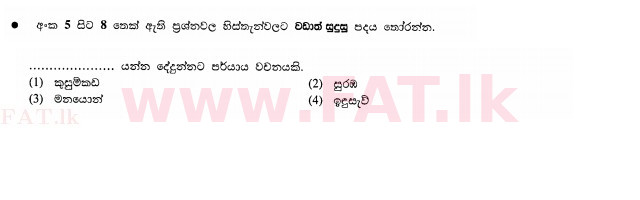 National Syllabus : Ordinary Level (O/L) Sinhala Language and Literature - 2011 December - Paper I (සිංහල Medium) 6 1