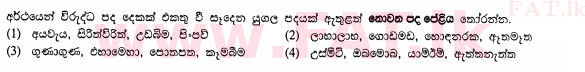 National Syllabus : Ordinary Level (O/L) Sinhala Language and Literature - 2011 December - Paper I (සිංහල Medium) 11 1