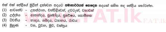 National Syllabus : Ordinary Level (O/L) Sinhala Language and Literature - 2011 December - Paper I (සිංහල Medium) 12 1