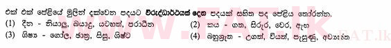 National Syllabus : Ordinary Level (O/L) Sinhala Language and Literature - 2011 December - Paper I (සිංහල Medium) 13 1