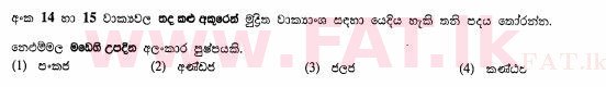 National Syllabus : Ordinary Level (O/L) Sinhala Language and Literature - 2011 December - Paper I (සිංහල Medium) 14 1